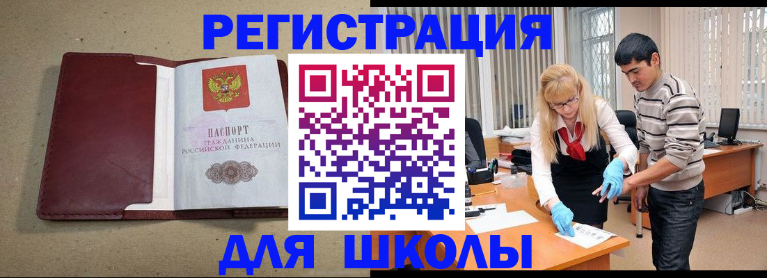 прописка для школы в Кисловодске